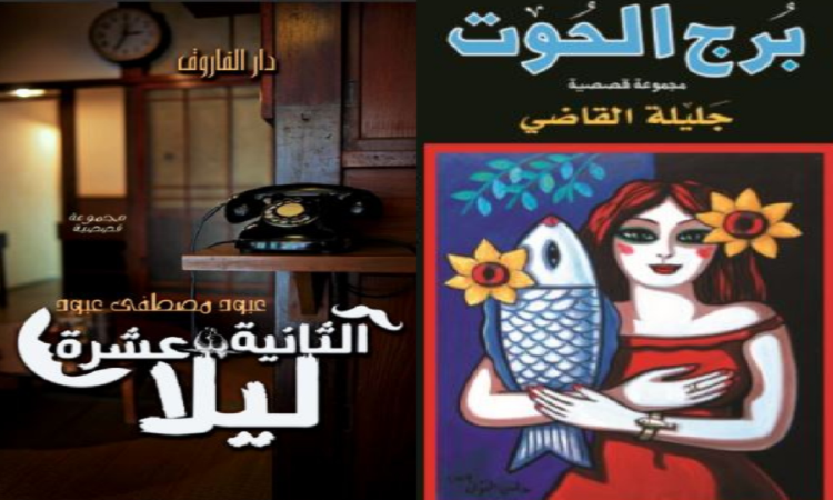 دار العين و دار الفاروق يتوجان بجائزة الدكتور عبد العزيز المنصور بدورتها الثالثة