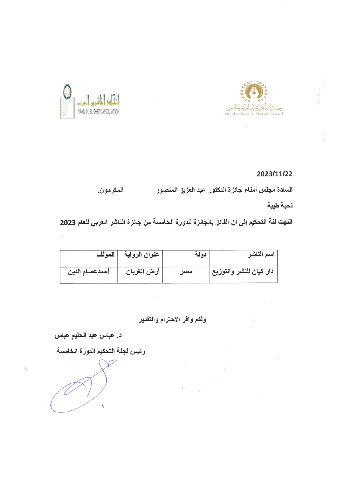 دار كيان للنشر : الفائز بجائزة الدكتور عبد العزيز المنصور للناشر العربي الدورة الخامسة